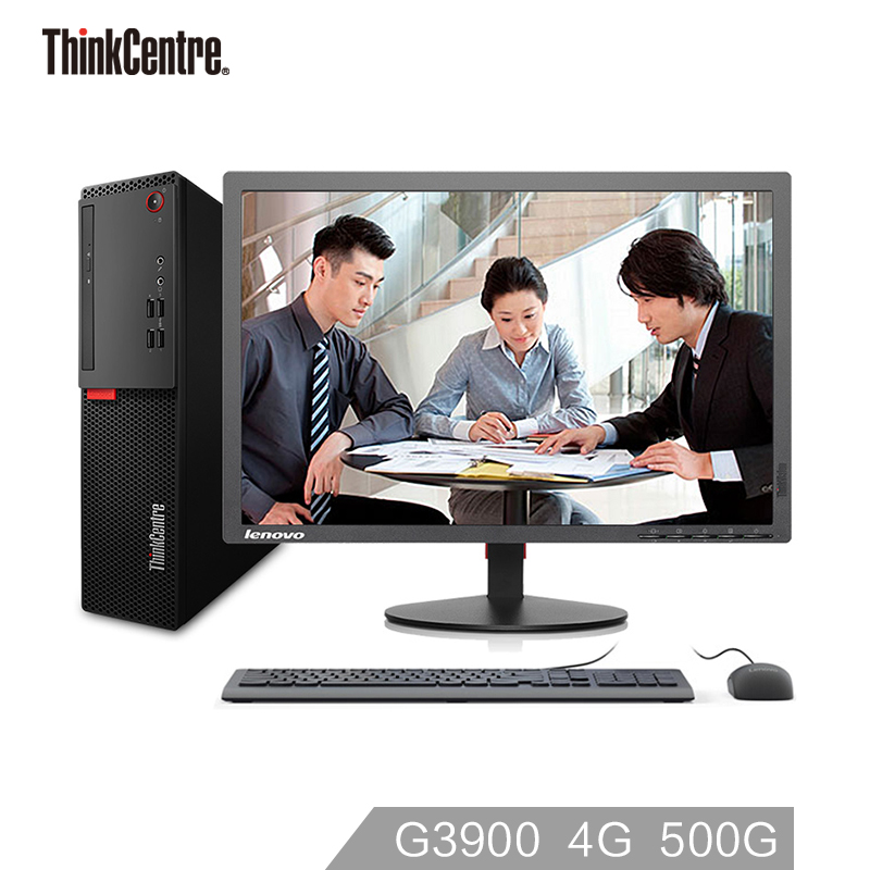  联想ThinkCentre E75S台式电脑办公整机（G3900 4G 500G 串并口